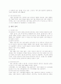 갈수록 핵가족화 되어가는 현대사회에서의 문제점과 해결책에 대하여 3페이지