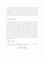 갈수록 핵가족화 되어가는 현대사회에서의 문제점과 해결책에 대하여 4페이지