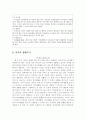 갈수록 핵가족화 되어가는 현대사회에서의 문제점과 해결책에 대하여 5페이지