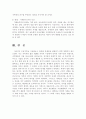 갈수록 핵가족화 되어가는 현대사회에서의 문제점과 해결책에 대하여 8페이지