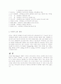 감자의 영양와 우리몸의 대한 영향 3페이지