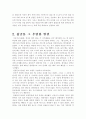 문자의 기원(갑골문) 3페이지
