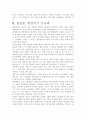 문자의 기원(갑골문) 6페이지