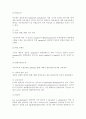 김치의 영양과 효능 5페이지