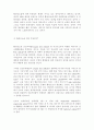 노화와 활성산소의 관계 2페이지