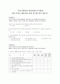 학교사회사업 전문상담프로그램과 학생 부적응 행동과의 관계 연구를 위한 질문지 2페이지