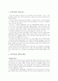 사회민주주의에 대한 고찰 3페이지