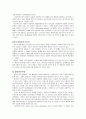 사회민주주의에 대한 고찰 5페이지