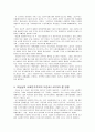 사회민주주의에 대한 고찰 8페이지