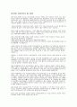 미국이 선진국이 된 이유 1페이지