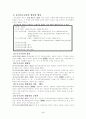 우리나라의 유아특수교육과 관련된 법규에 관하여 4페이지