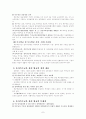우리나라의 유아특수교육과 관련된 법규에 관하여 6페이지