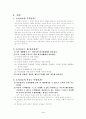 놀이치료의 이론과 실제(아동중심 놀이치료를 중심으로) 2페이지