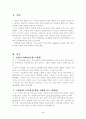대상 관계론에 관하여 2페이지
