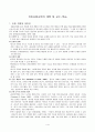 유아사회교육의 계획 및 교수-학습에 대하여 1페이지