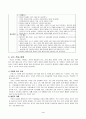 유아사회교육의 계획 및 교수-학습에 대하여 4페이지