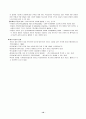 유아사회교육의 계획 및 교수-학습에 대하여 10페이지