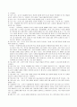 아동 사회 교육의 교수 및 학습 계획(초등)에 대하여 4페이지