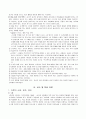 아동 사회 교육의 교수 및 학습 계획(초등)에 대하여 5페이지