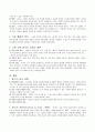 아동 사회 교육의 교수 및 학습 계획(초등)에 대하여 6페이지