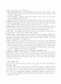 아동 사회 교육의 교수 및 학습 계획(초등)에 대하여 8페이지