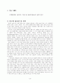 가정환경과 유아의 기질 및 또래수용도의 관계 연구(연구계획서) 2페이지