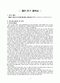 영아반 교사들의 현직교육에 대한 기대 비교 분석(구립 어린이집과 민간 어린이집을 대상으로)-연구계획서 1페이지