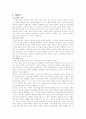 신체발달에 따른 특성 1페이지