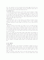 신체발달에 따른 특성 4페이지