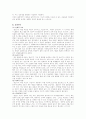 신체발달에 따른 특성 6페이지
