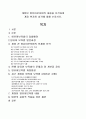 개정된 영유아보육법의 내용을 분석하여 1페이지