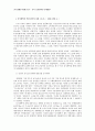 (한국경제의 이해) 한국 농업정책의 전개과정에 관해 ...--A+ 완성형 2페이지