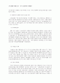 (한국경제의 이해) 한국 농업정책의 전개과정에 관해 ...--A+ 완성형 3페이지