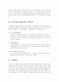 유전자재조합식품에 대해 설명하시오. 4페이지