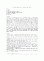(구비문학)구전신화 의미 분석 - 별상신 대 삼신 1페이지
