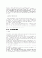한국 의료사회사업의 발달과정 3페이지