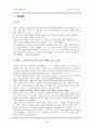 종교과 학습지도안 3페이지