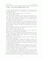 종교과 학습지도안 4페이지