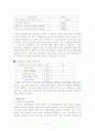 이마트 경영분석과 마케팅사례분석 9페이지
