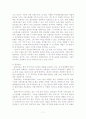 이마트 경영분석과 마케팅사례분석 11페이지