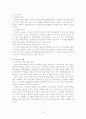 이마트 경영분석과 마케팅사례분석 16페이지