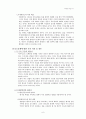 독도영유권에 대한 국제법적 고찰과 이해 6페이지