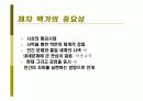 동양 사상의 기원 제자백가 11페이지