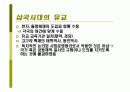 동양 사상의 기원 제자백가 13페이지