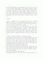 한국 예술계의 현황 및 문제점 - 광주 비엔날레를 중심으로 10페이지