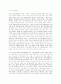 한국 예술계의 현황 및 문제점 - 광주 비엔날레를 중심으로 14페이지