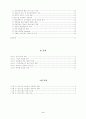 [경영학]한국 중소기업 정보화의 문제점 및 성공요인 2페이지