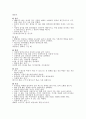 한국인에 적용가능한 민간요법과 식이중재 4페이지