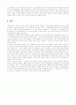 셰익스피어의 작품에 관한 조사 11페이지