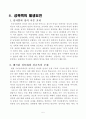 현대사회문제 성폭력의 발생요인과 실태 유형 및 피해와 대처 방안 5페이지